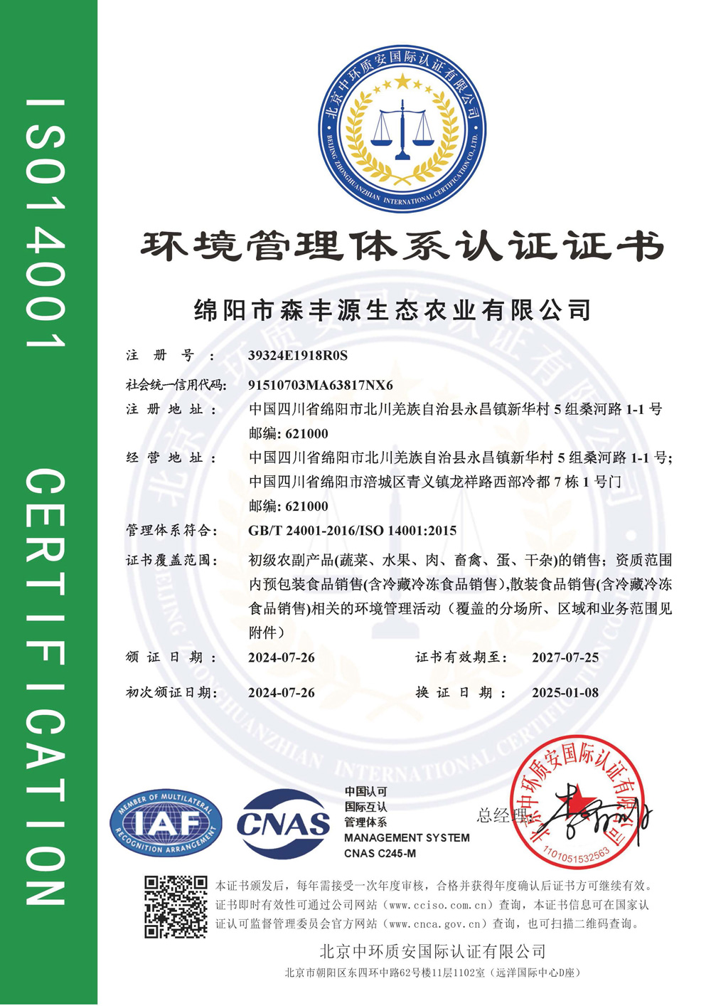 环境管理体系认证证书