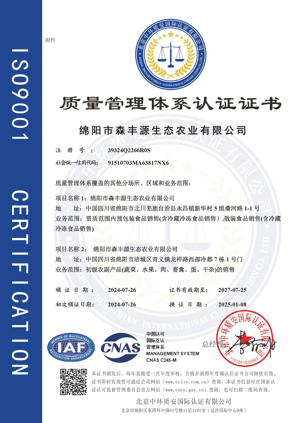 质量管理体系认证证书